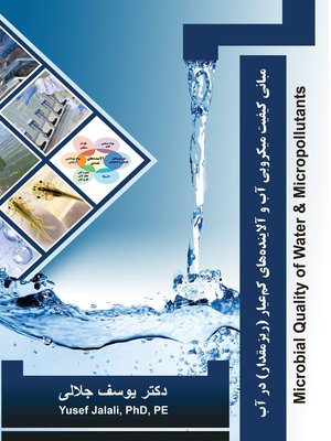 cover image of مبانی کیفیت میکروبی آب و آلاینده های کم عیار در آب